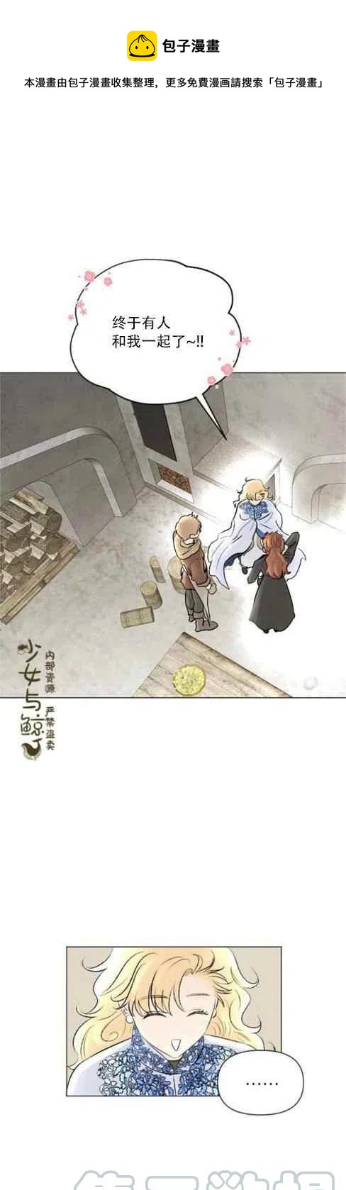 结束後捡到了男二漫画,第11话1图