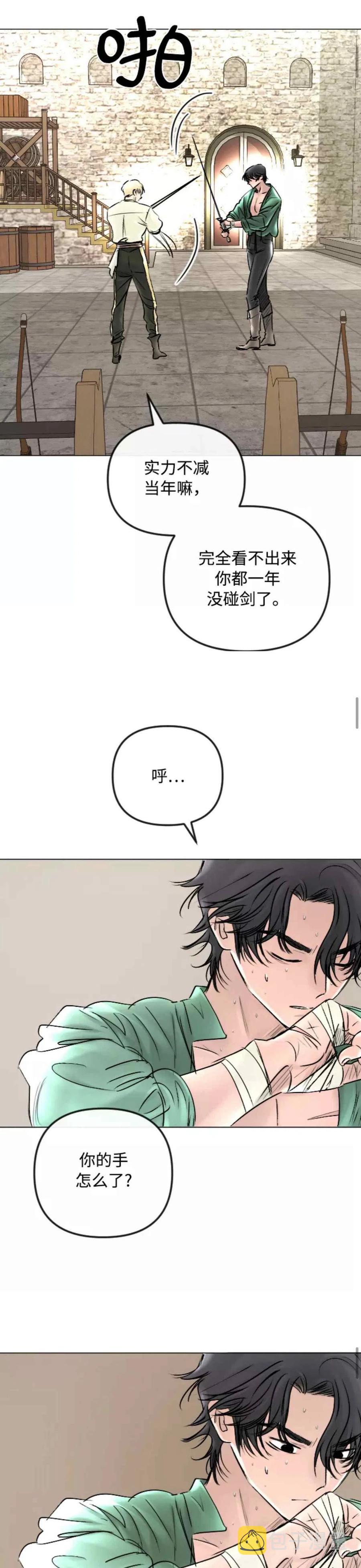 结束後捡到了男二漫画,第46话2图