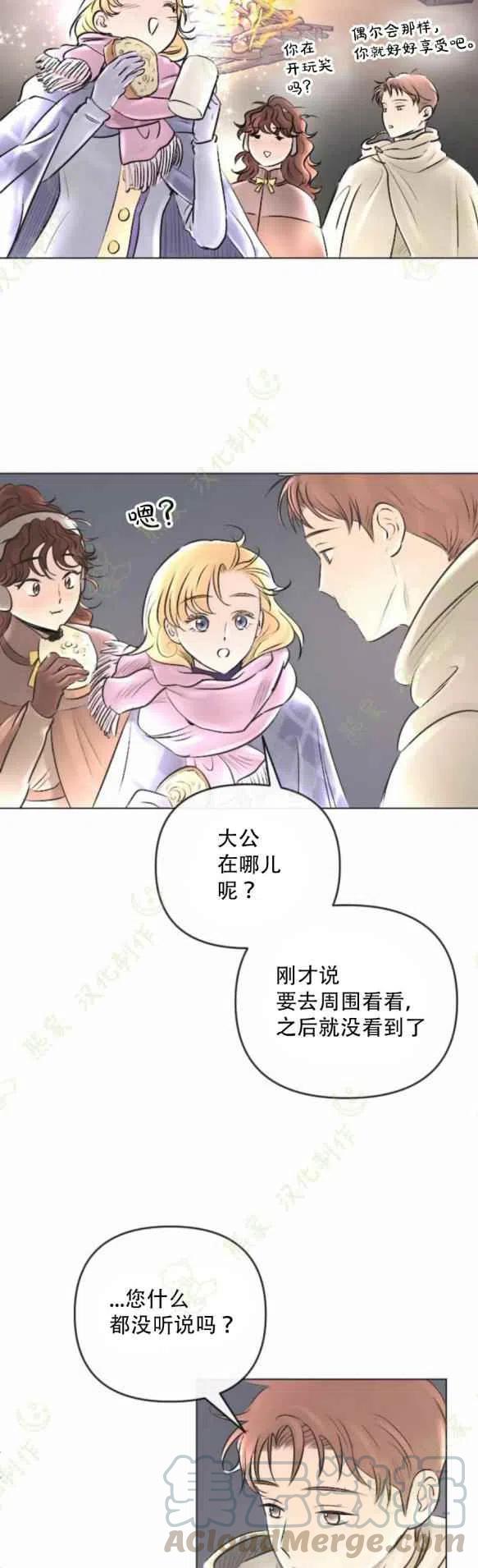 结束後捡到了男二漫画,第24话1图