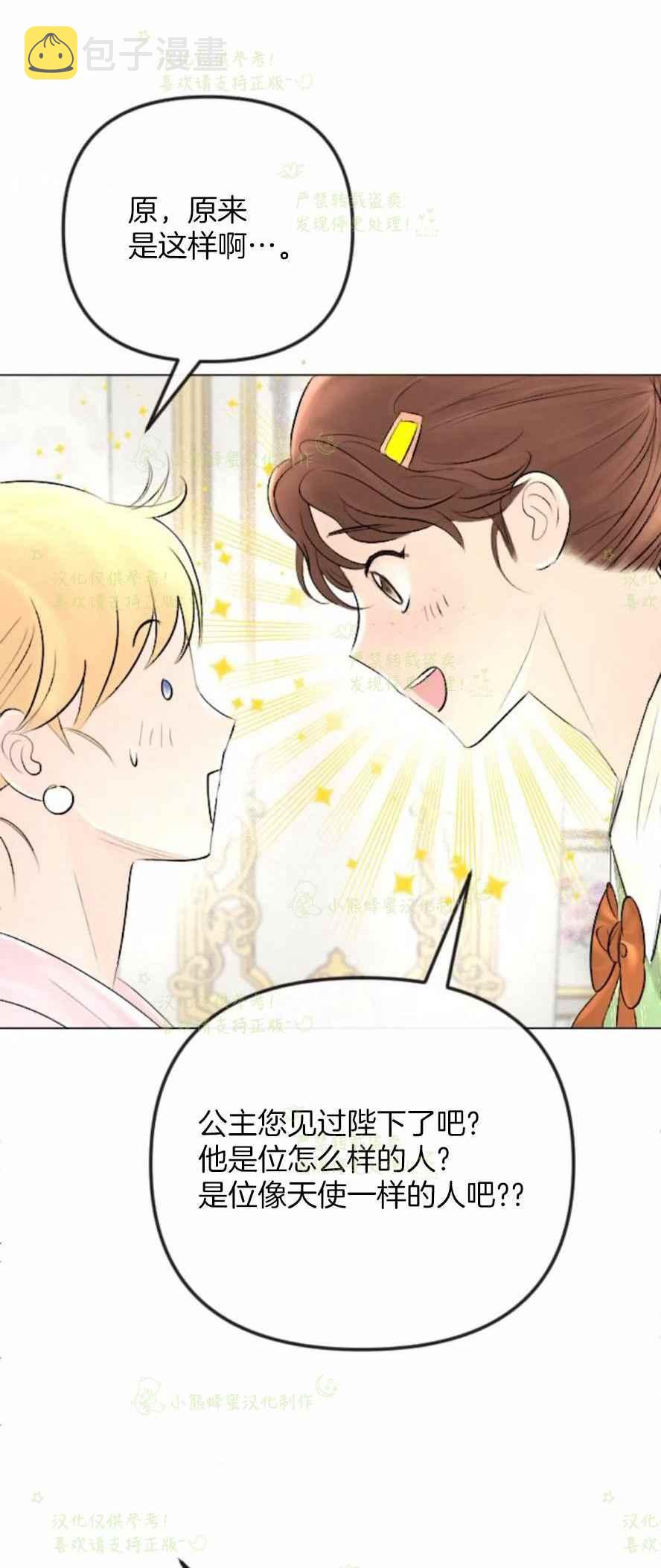 结束後捡到了男二漫画,第33话2图