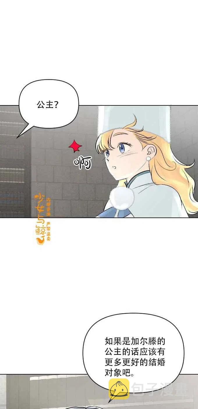 结束後捡到了男二漫画,第3话2图