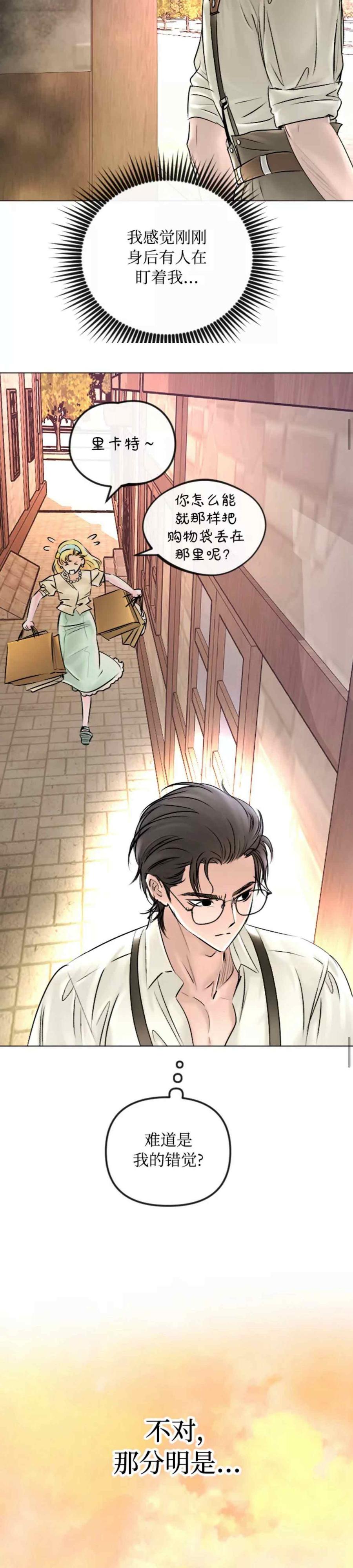 结束後捡到了男二漫画,第45话2图