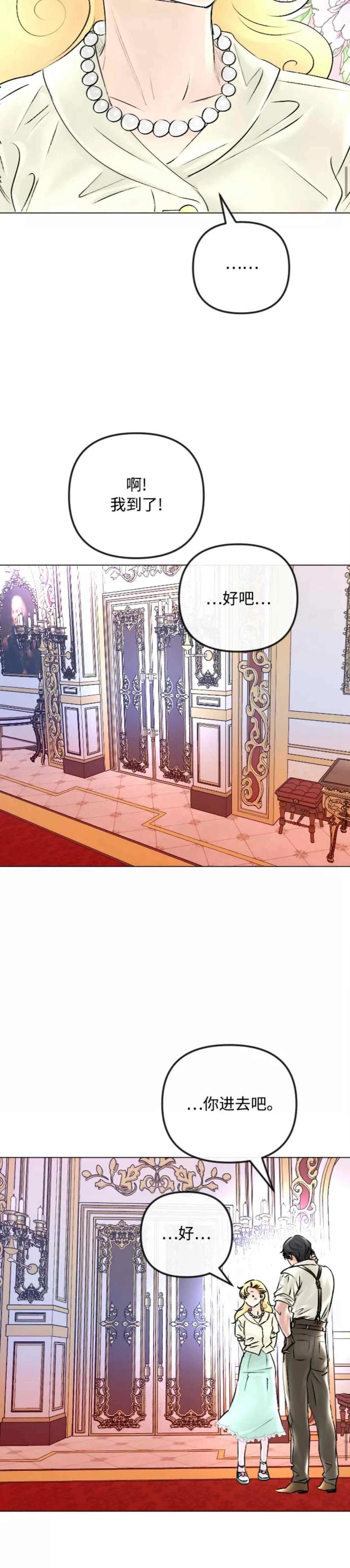 结束後捡到了男二漫画,第46话2图