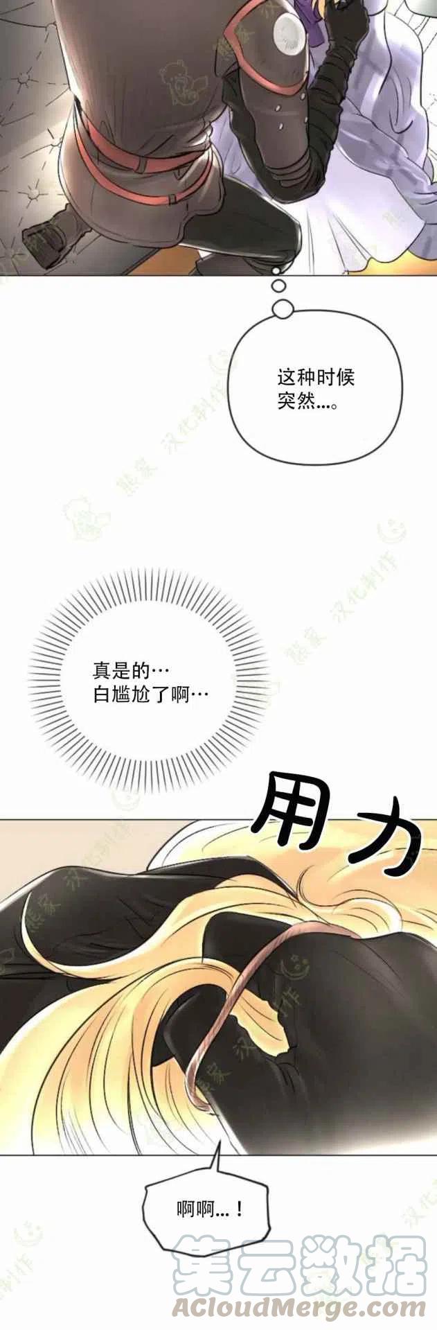 结束後捡到了男二漫画,第24话1图