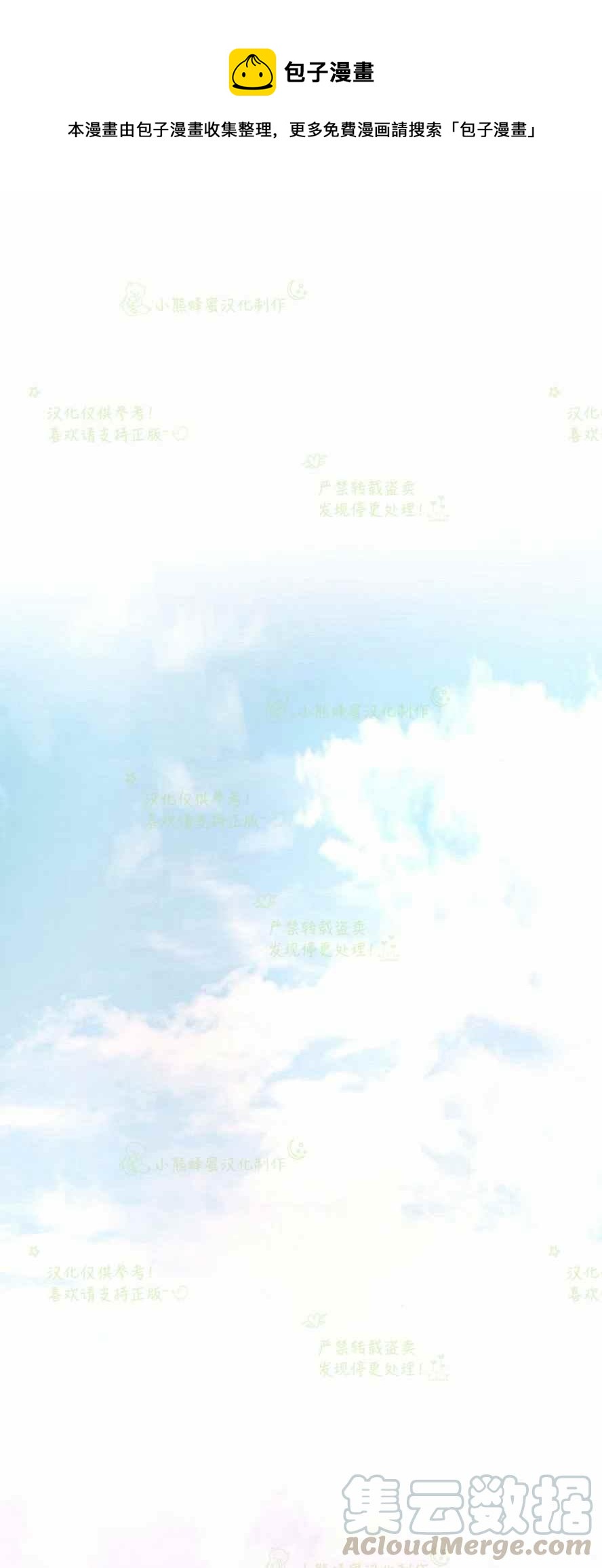 结束後捡到了男二漫画,第31话1图