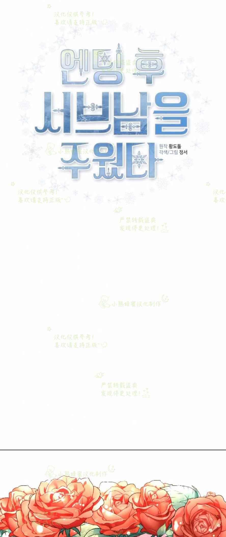 结束後捡到了男二漫画,第33话2图
