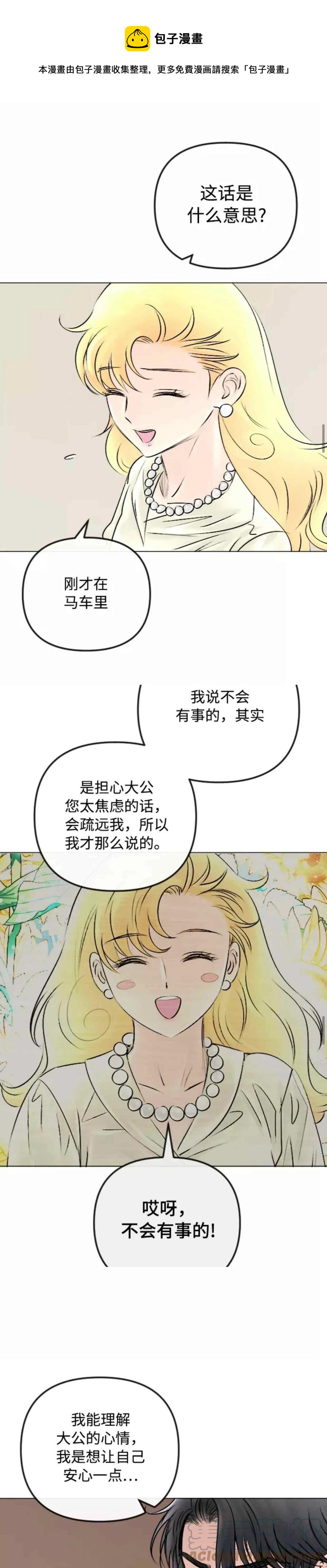 结束後捡到了男二漫画,第46话1图
