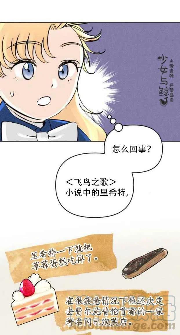 结束後捡到了男二漫画,第4话1图