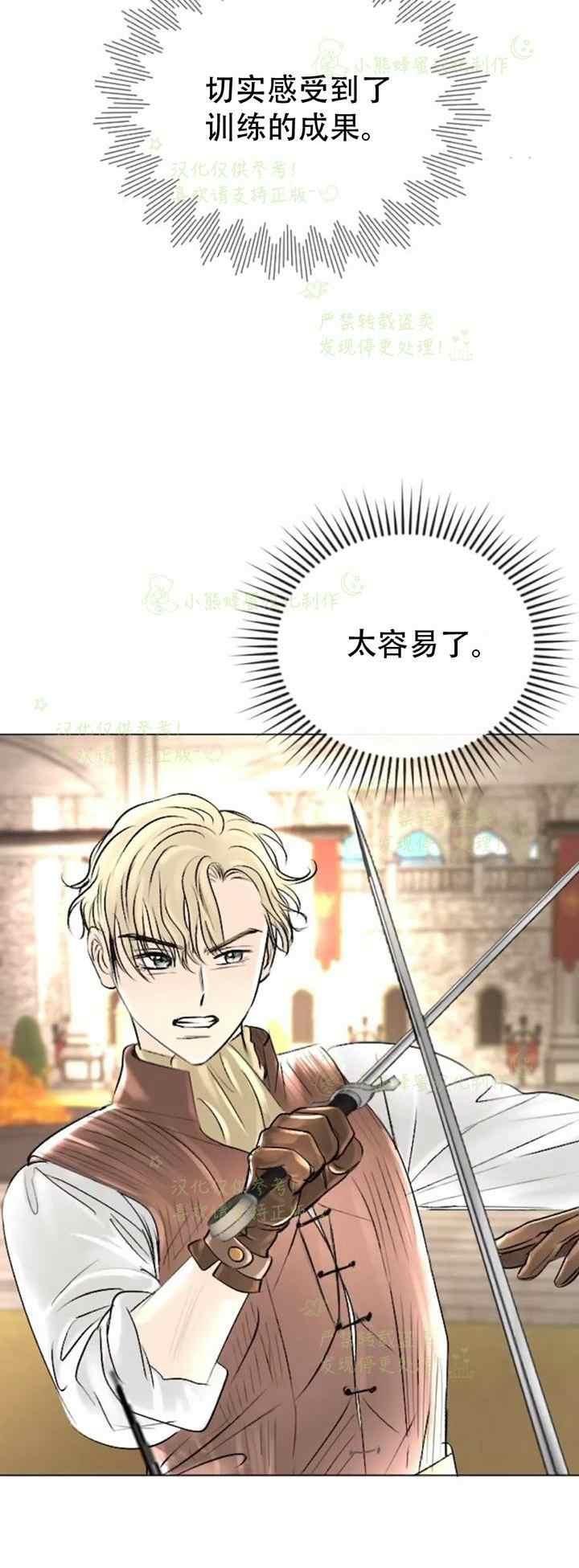 结束後捡到了男二漫画,第36话2图