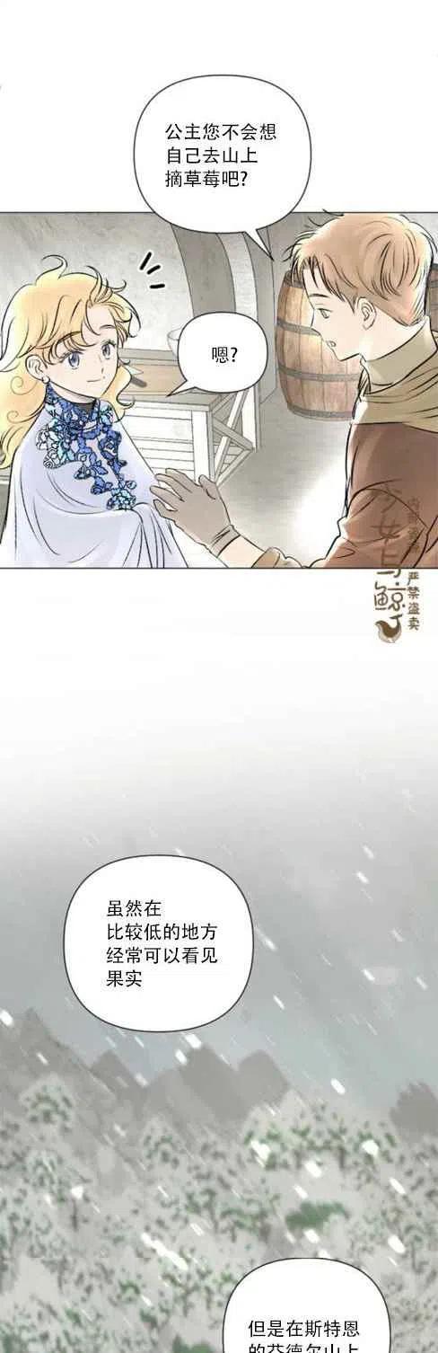 结束後捡到了男二漫画,第11话2图