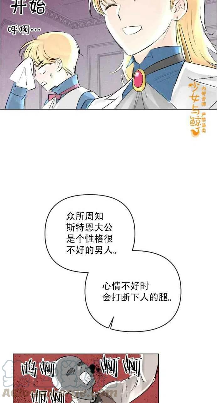结束後捡到了男二漫画,第2话2图