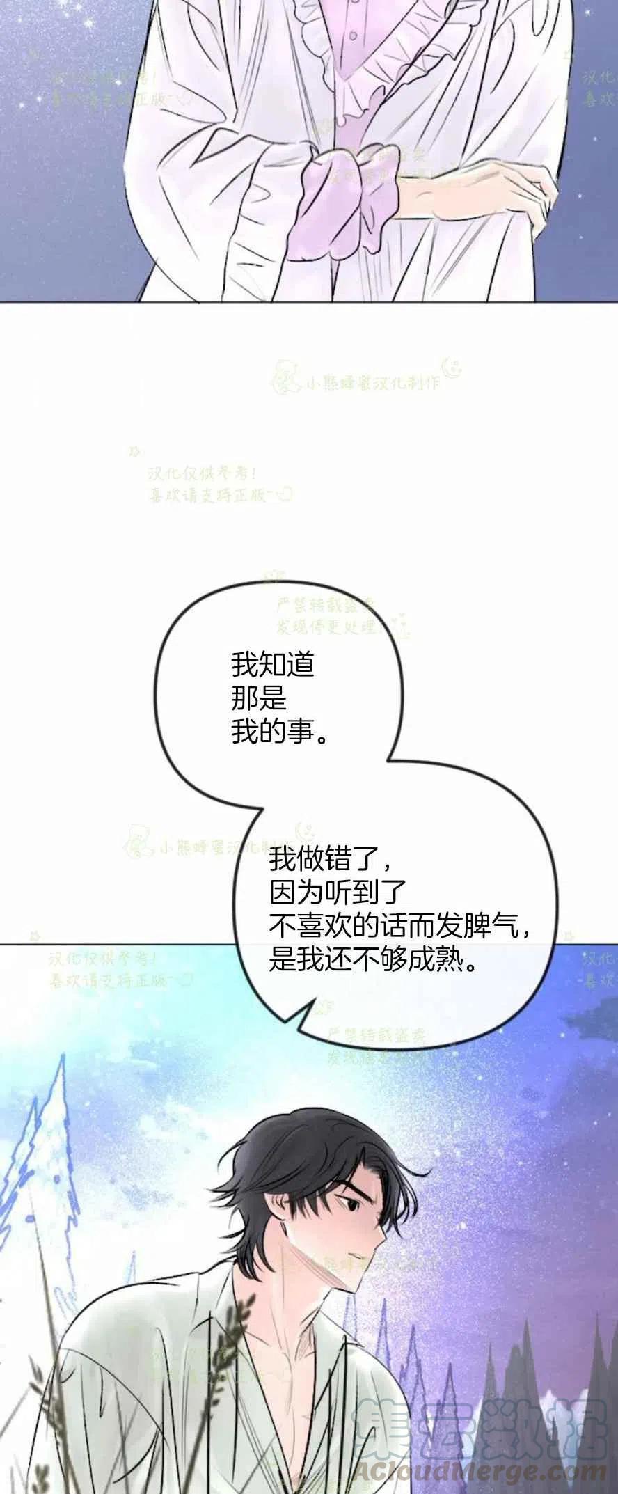 结束後捡到了男二漫画,第29话1图