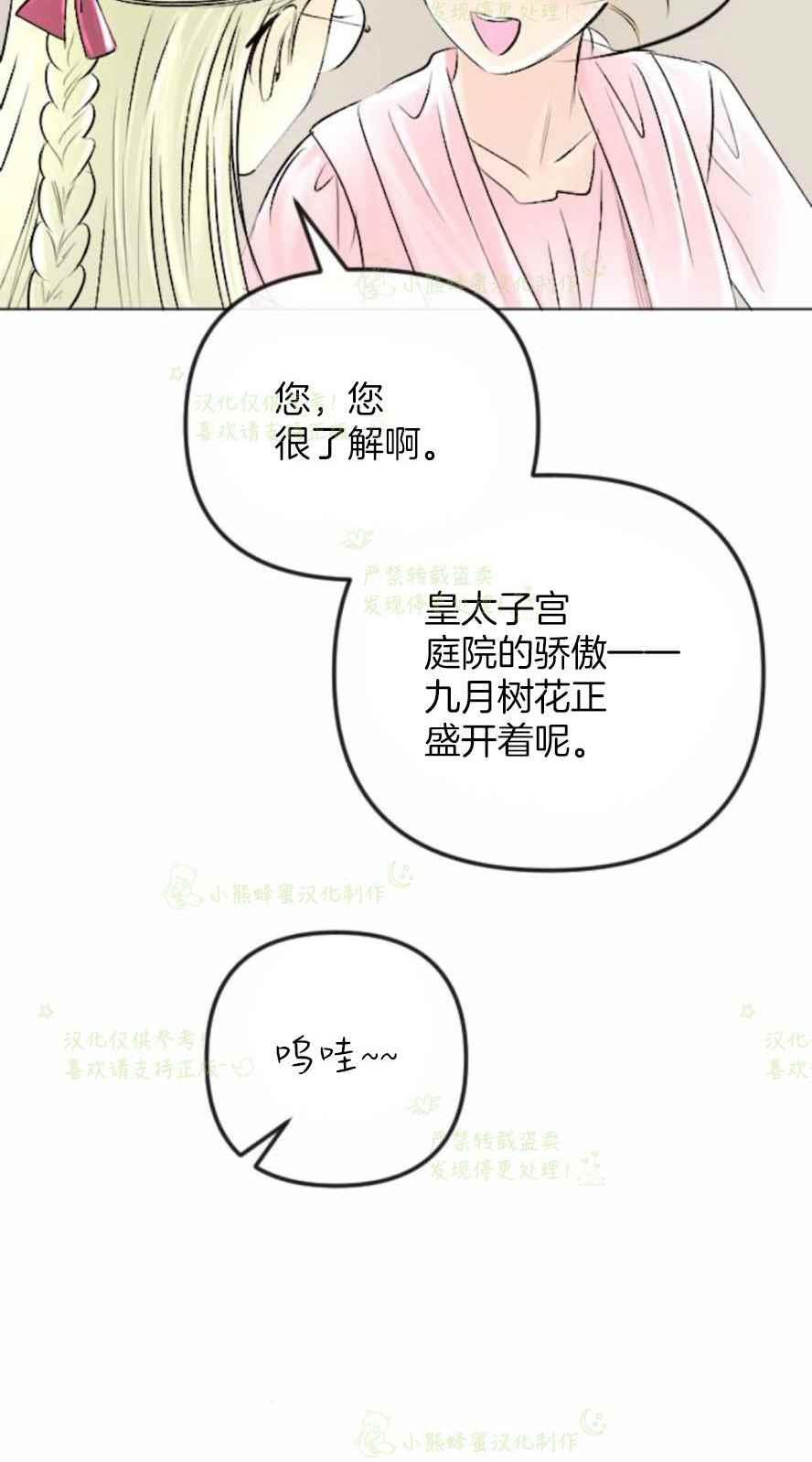 结束後捡到了男二漫画,第33话2图