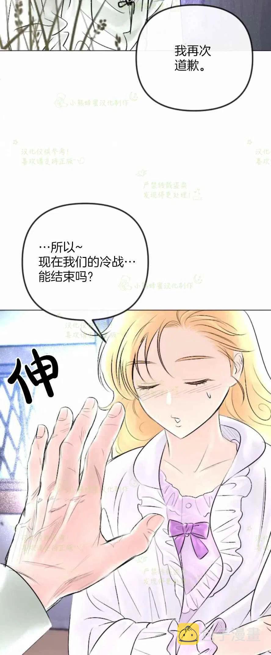 结束後捡到了男二漫画,第29话2图