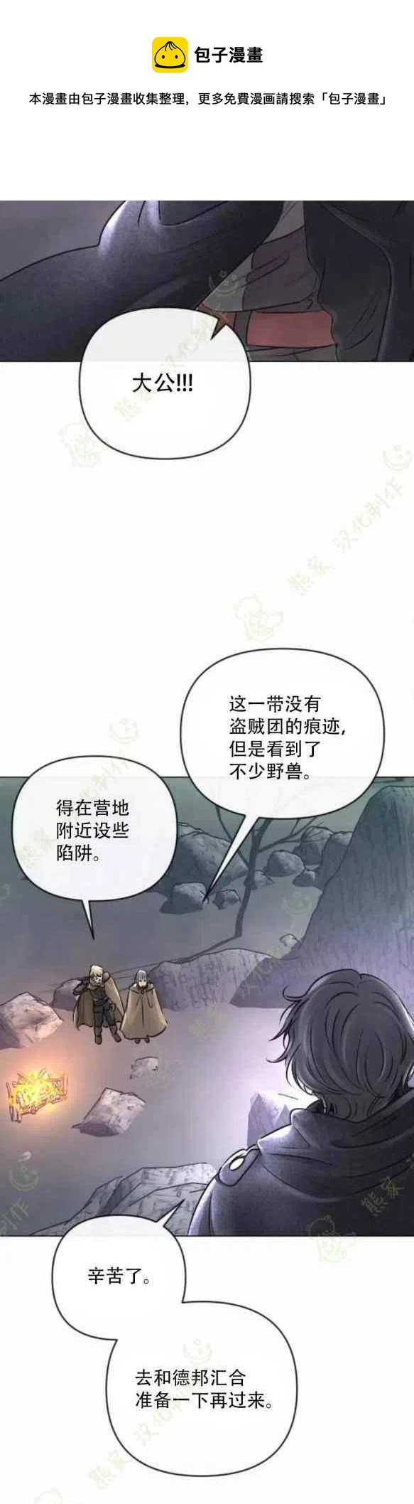 结束後捡到了男二漫画,第24话2图