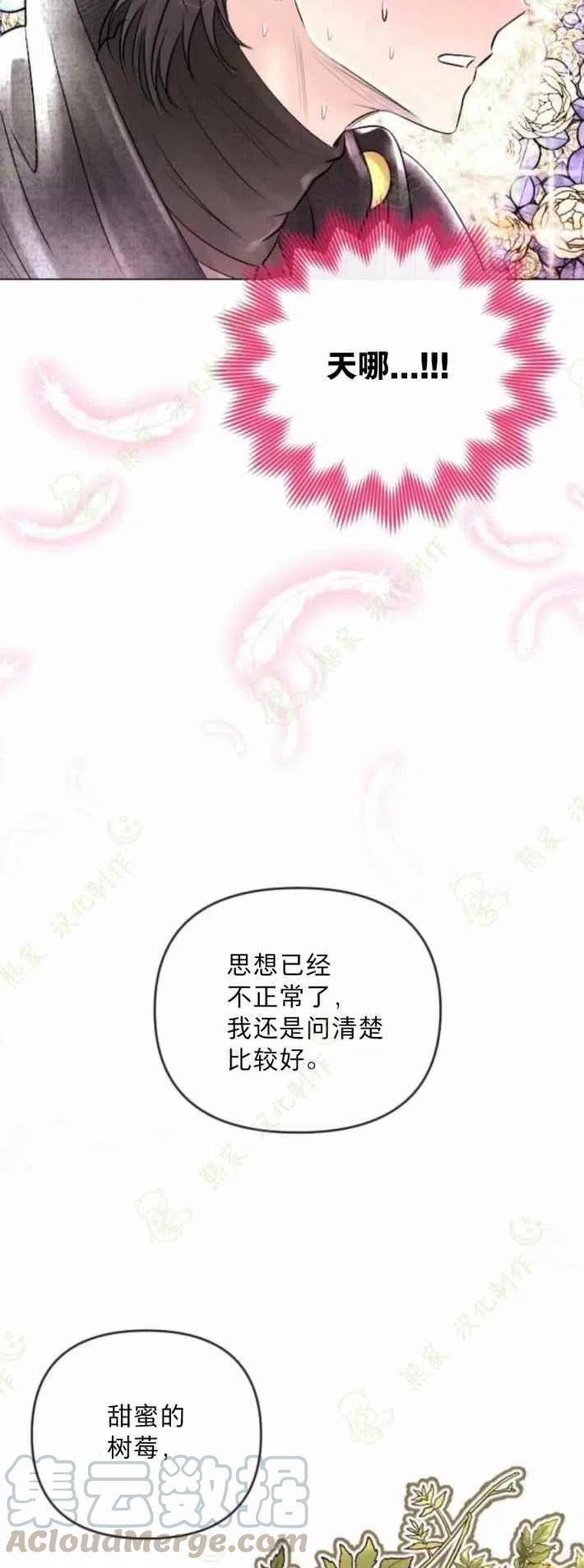 结束後捡到了男二漫画,第25话1图