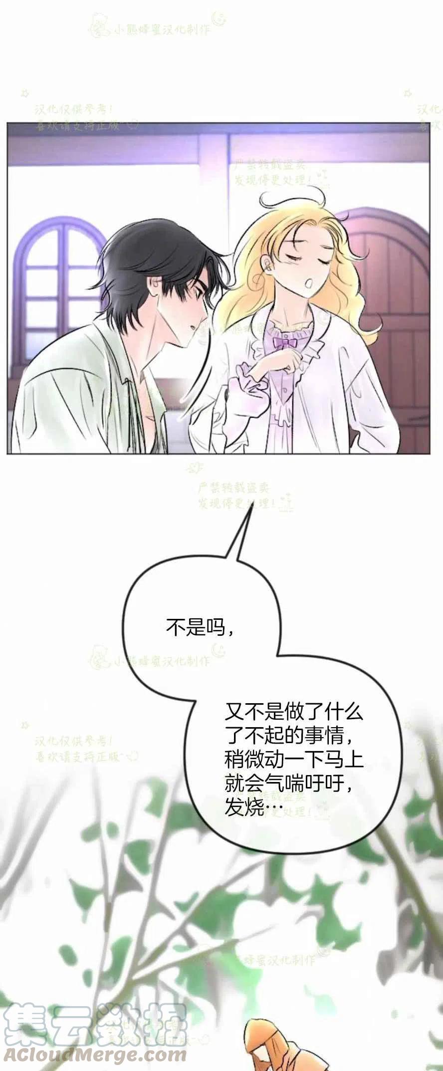 结束後捡到了男二漫画,第29话2图