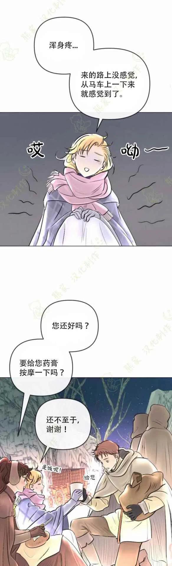 结束後捡到了男二漫画,第24话2图