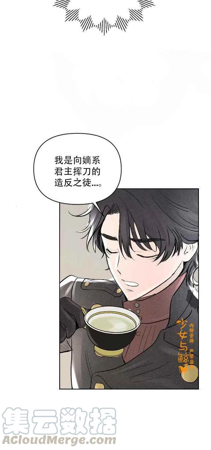 结束後捡到了男二漫画,第3话2图