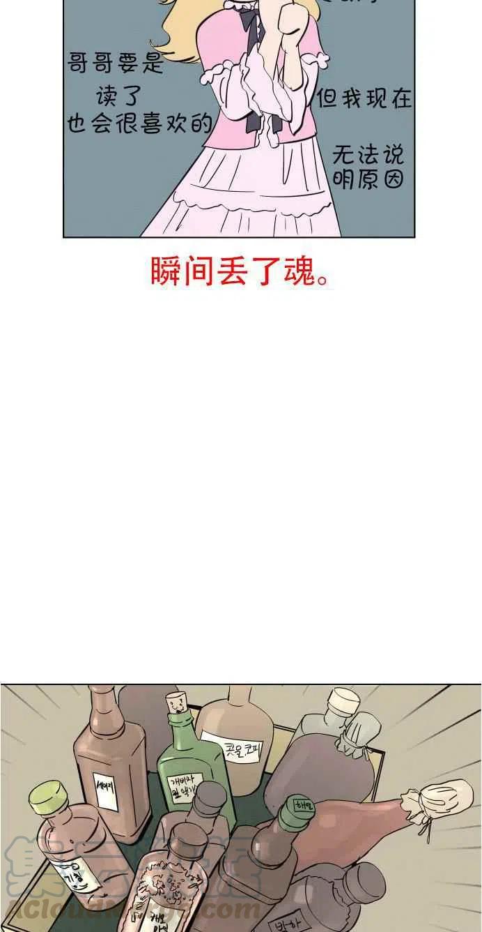 结束後捡到了男二漫画,第2话1图