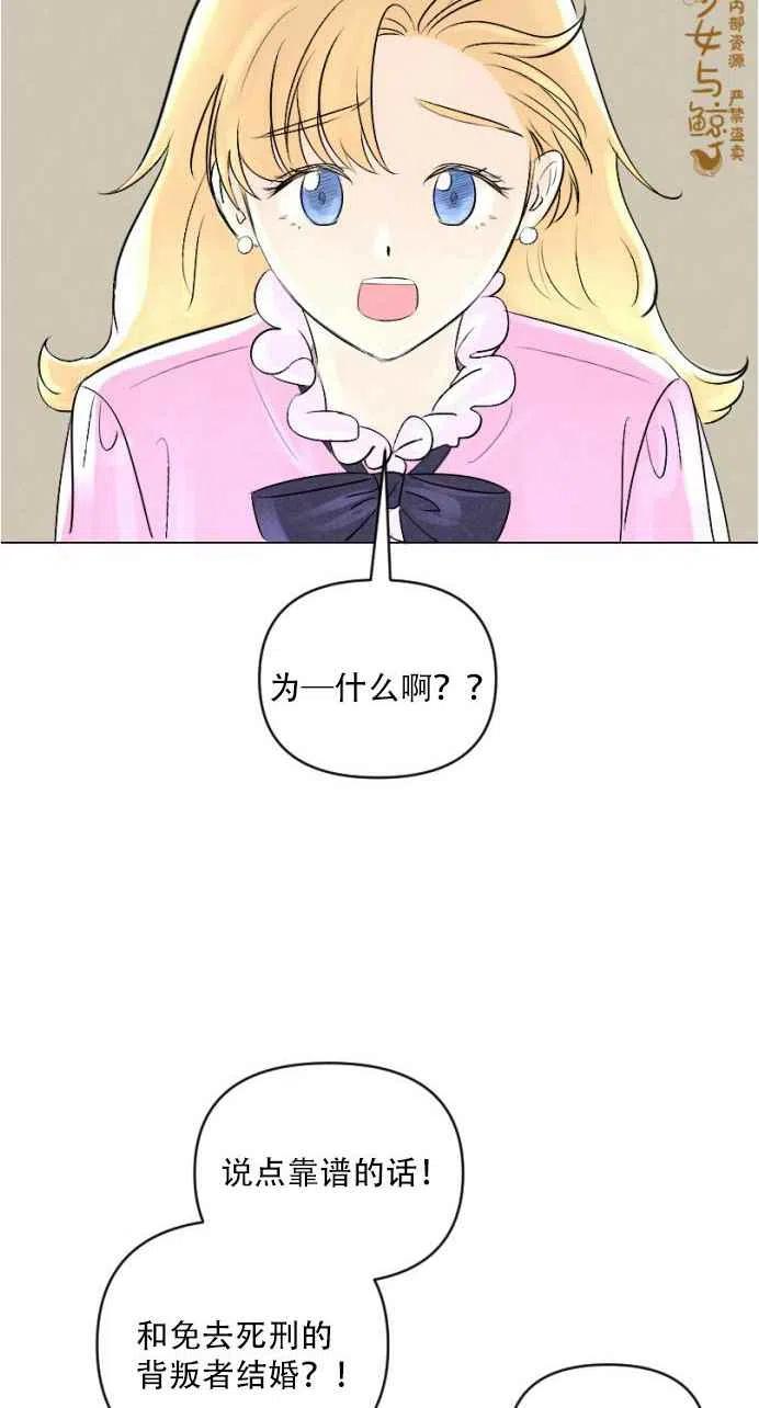 结束後捡到了男二漫画,第2话2图