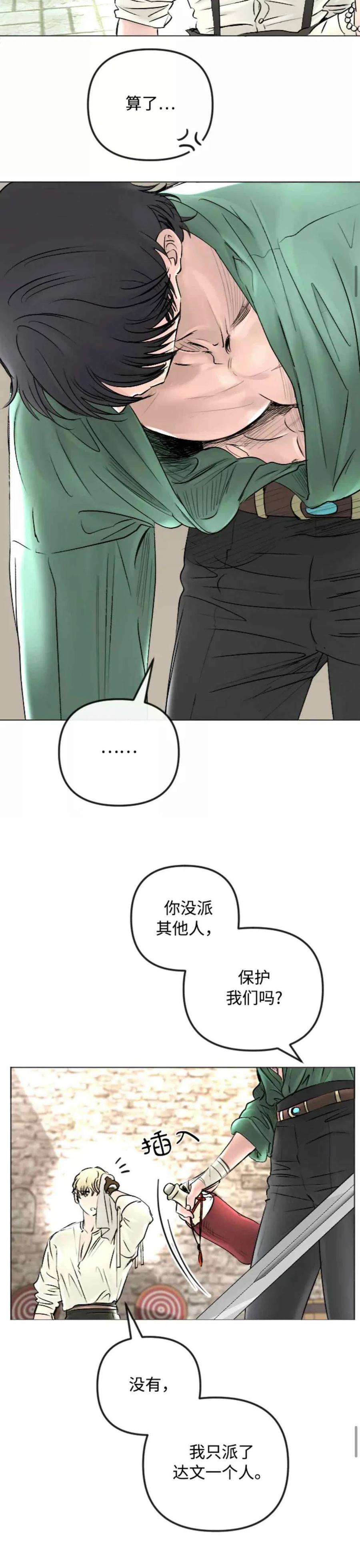 结束後捡到了男二漫画,第46话2图