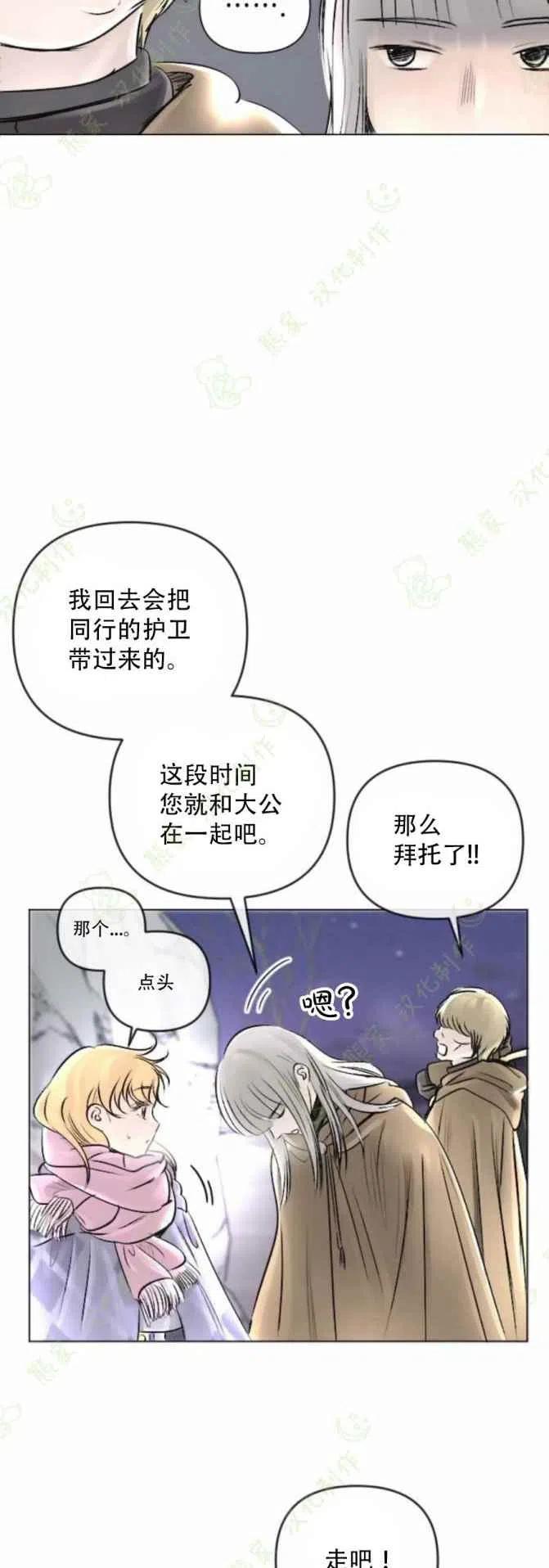 结束後捡到了男二漫画,第24话2图