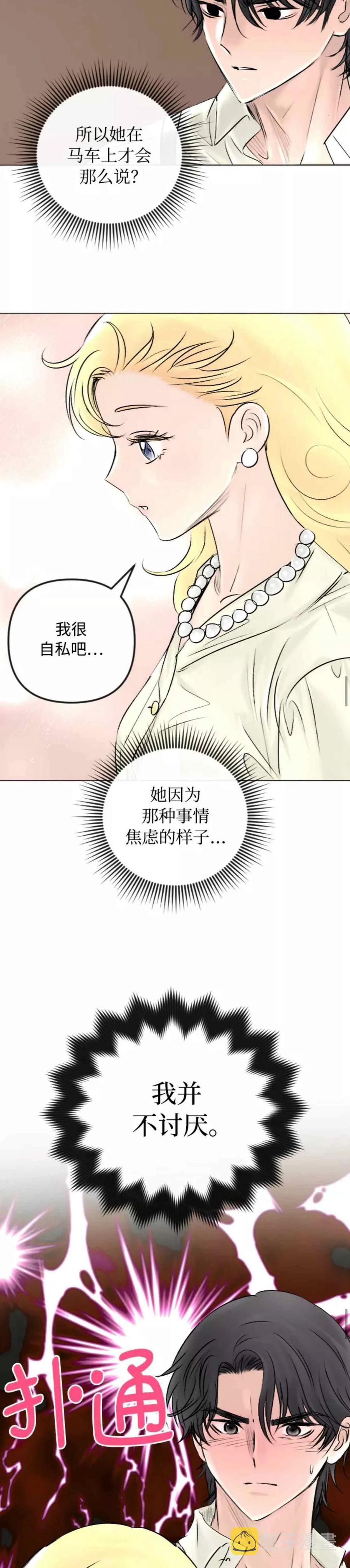 结束後捡到了男二漫画,第46话2图