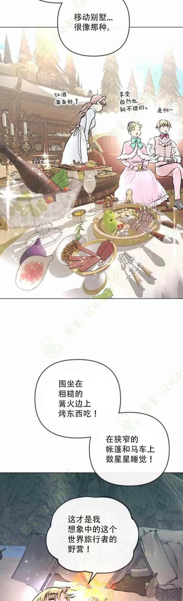 结束後捡到了男二漫画,第24话2图
