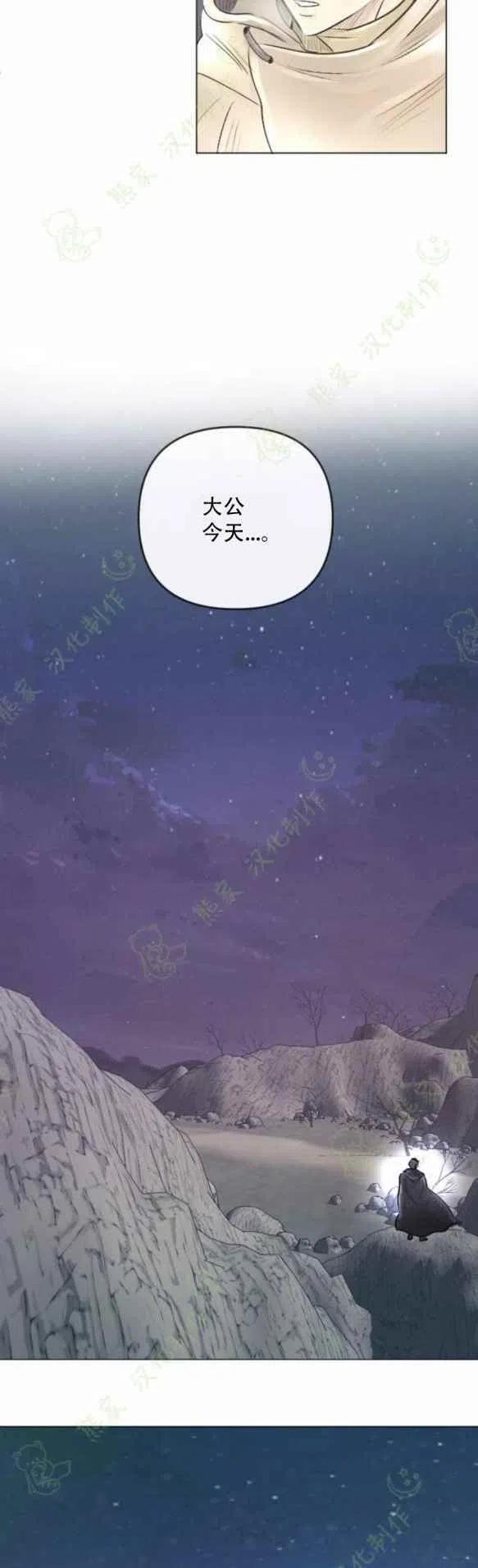 结束後捡到了男二漫画,第24话2图
