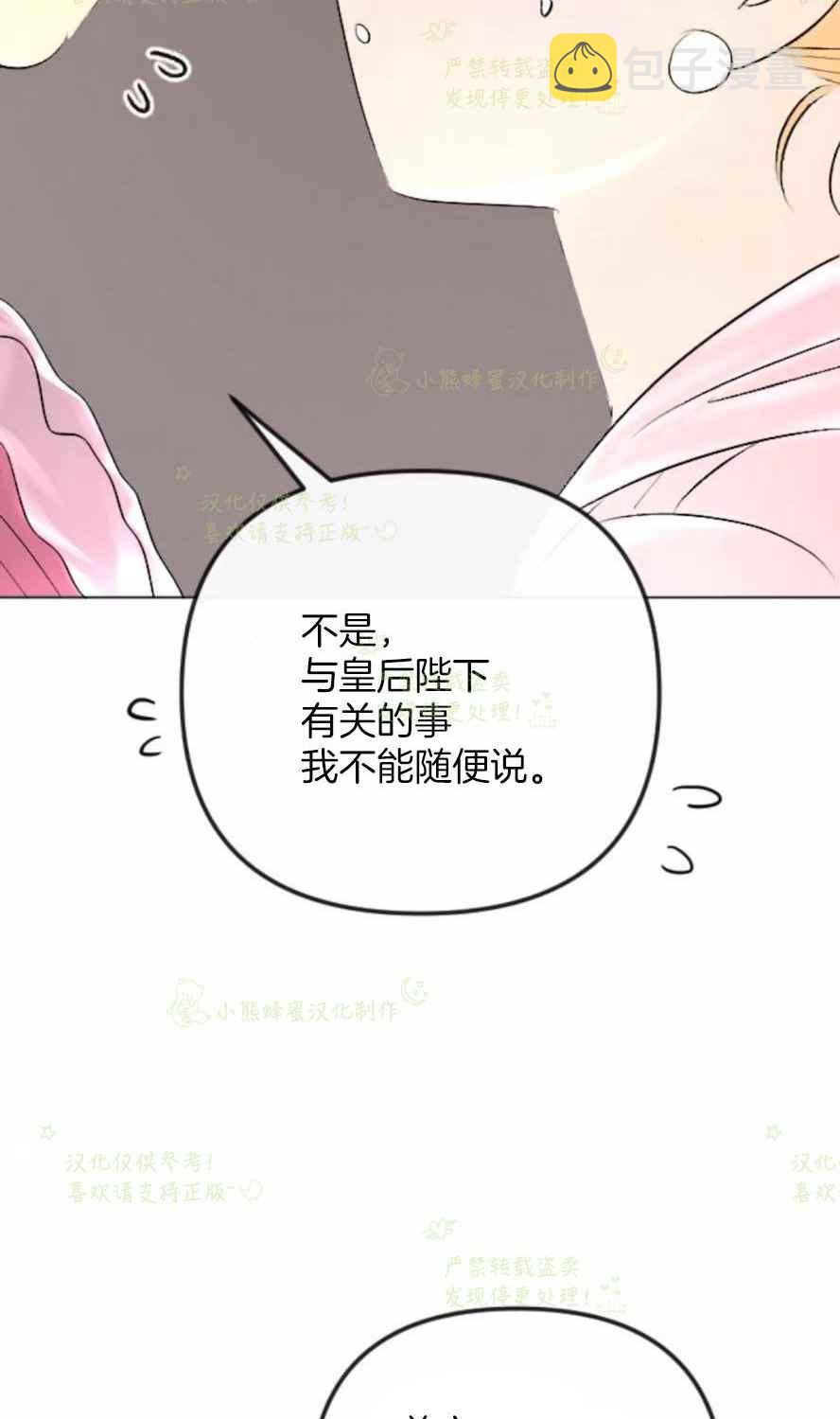 结束後捡到了男二漫画,第33话2图