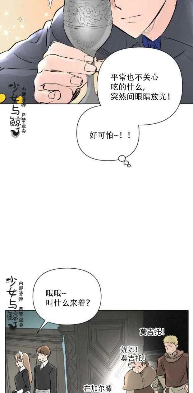 结束後捡到了男二漫画,第6话1图