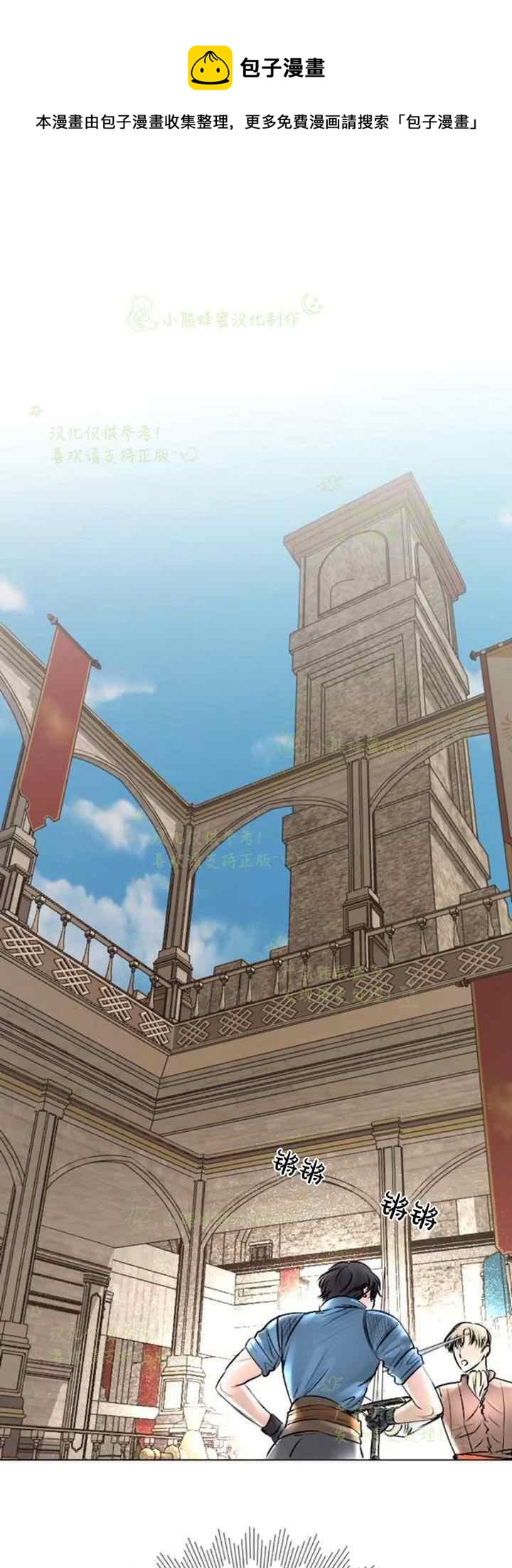 结束後捡到了男二漫画,第36话1图