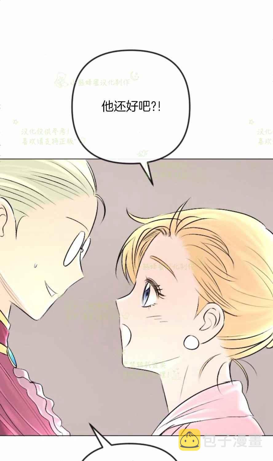 结束後捡到了男二漫画,第33话2图