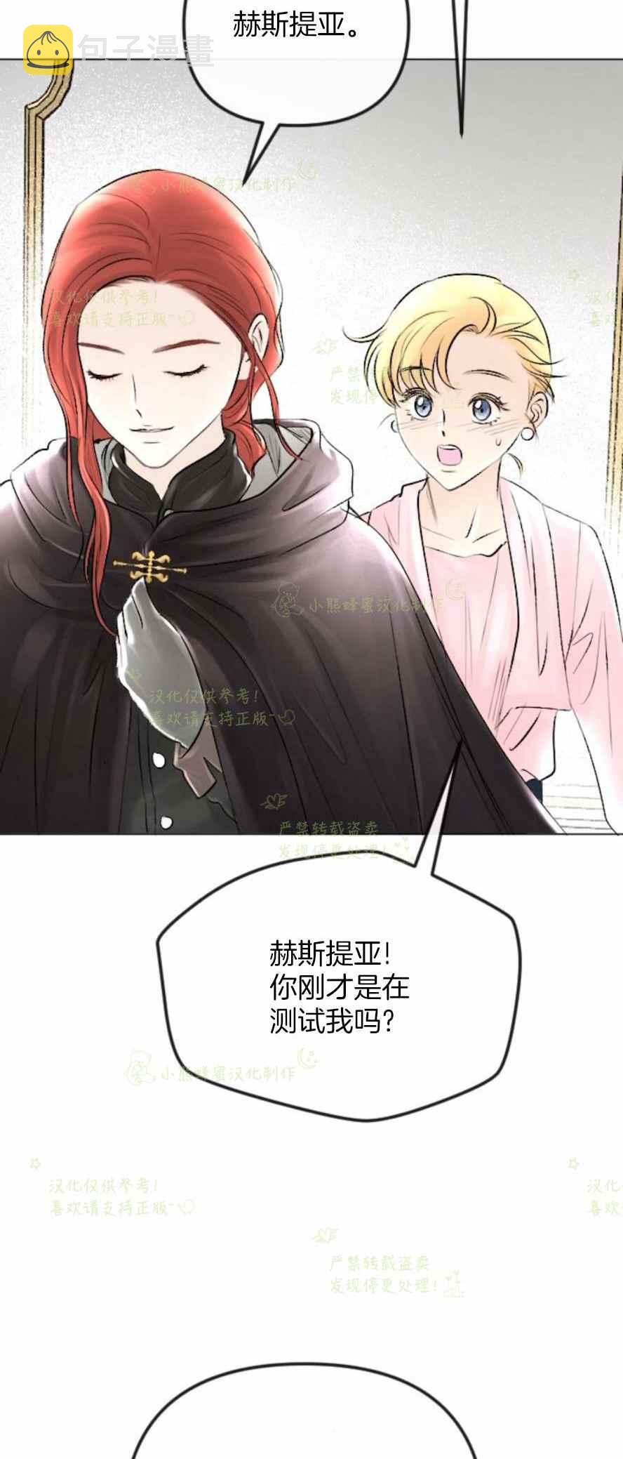 结束後捡到了男二漫画,第33话2图