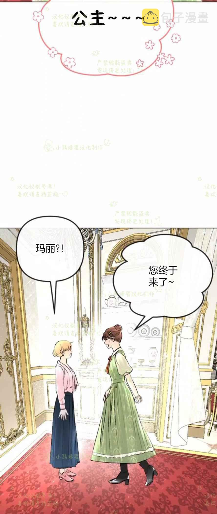 结束後捡到了男二漫画,第33话1图