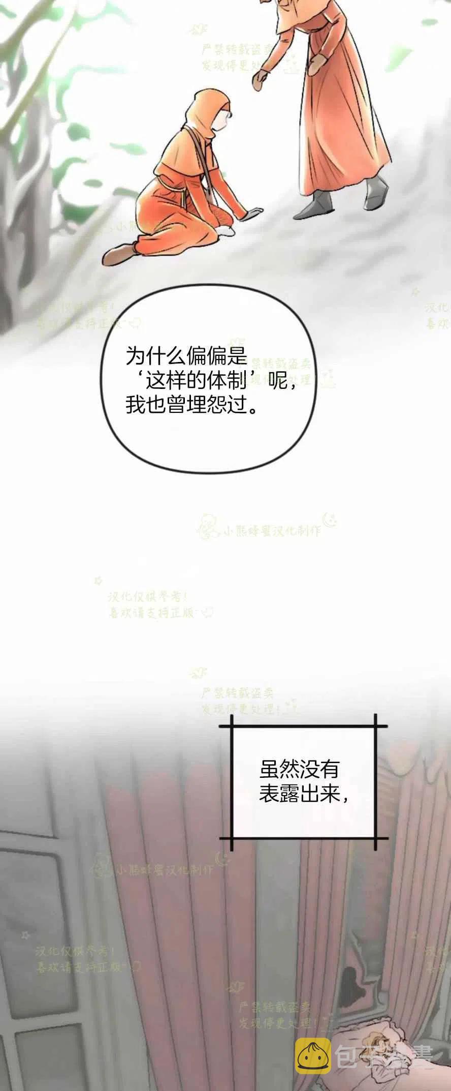结束後捡到了男二漫画,第29话1图
