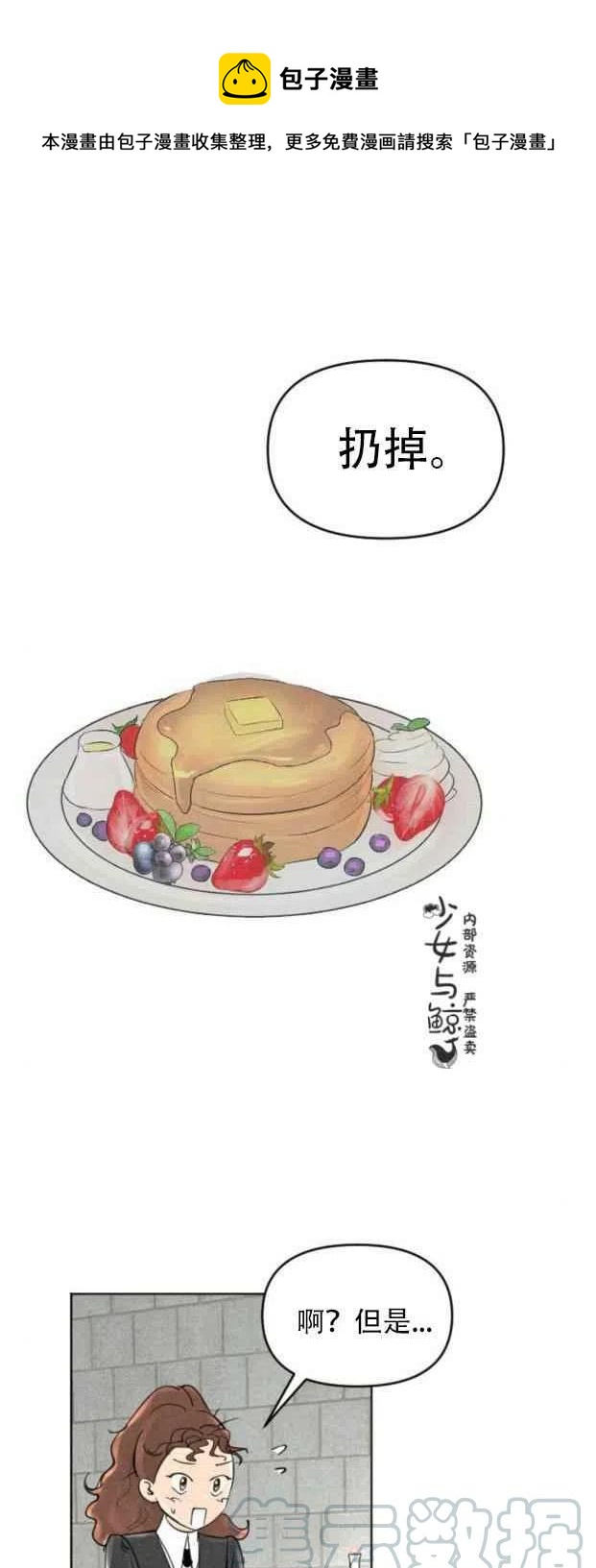 结束後捡到了男二漫画,第4话1图