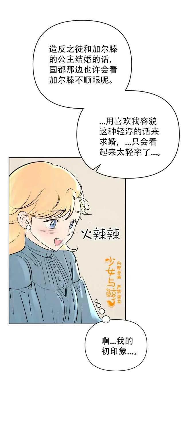 结束後捡到了男二漫画,第3话1图