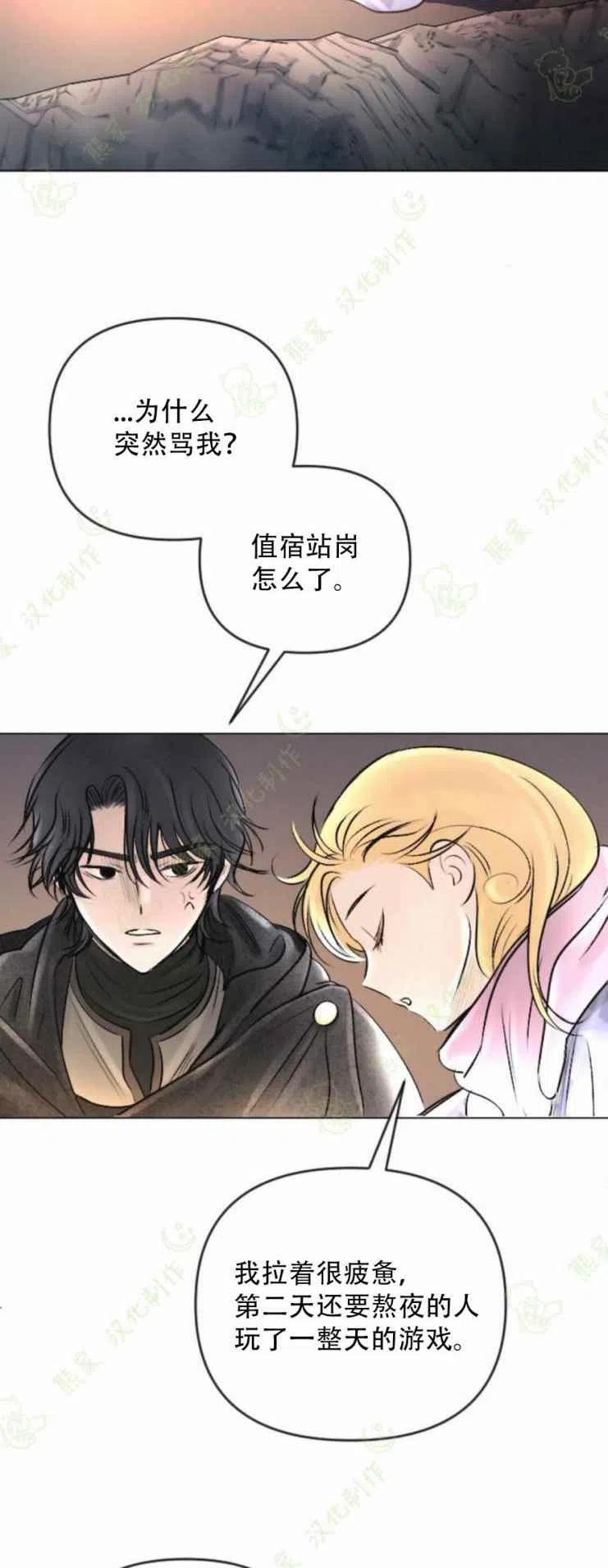 结束後捡到了男二漫画,第24话2图