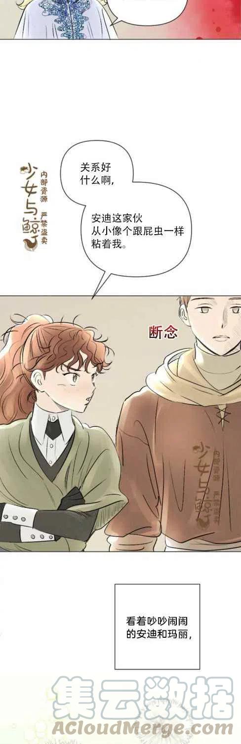 结束後捡到了男二漫画,第11话2图