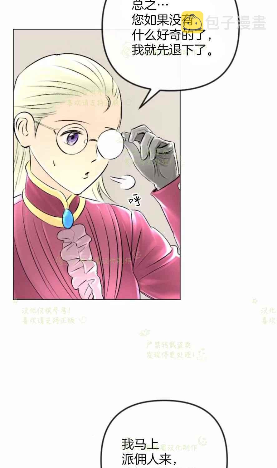 结束後捡到了男二漫画,第33话1图