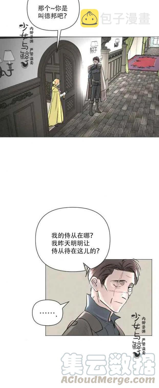 结束後捡到了男二漫画,第5话2图