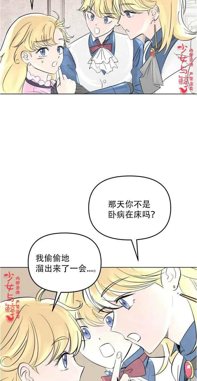 结束後捡到了男二漫画,第2话1图