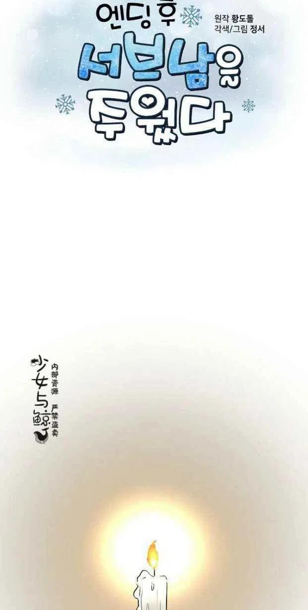 结束後捡到了男二漫画,第7话2图
