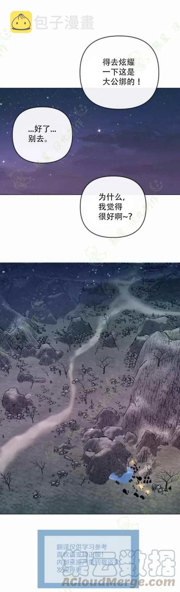 结束後捡到了男二漫画,第24话1图