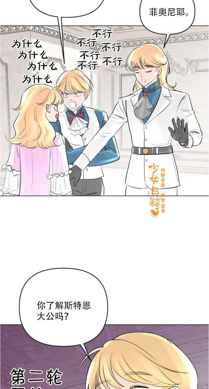 结束後捡到了男二漫画,第2话1图