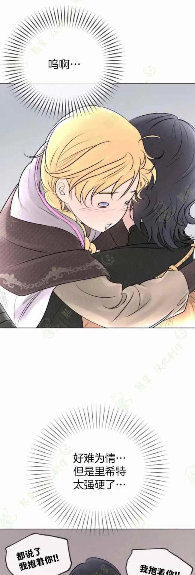 结束後捡到了男二漫画,第26话2图