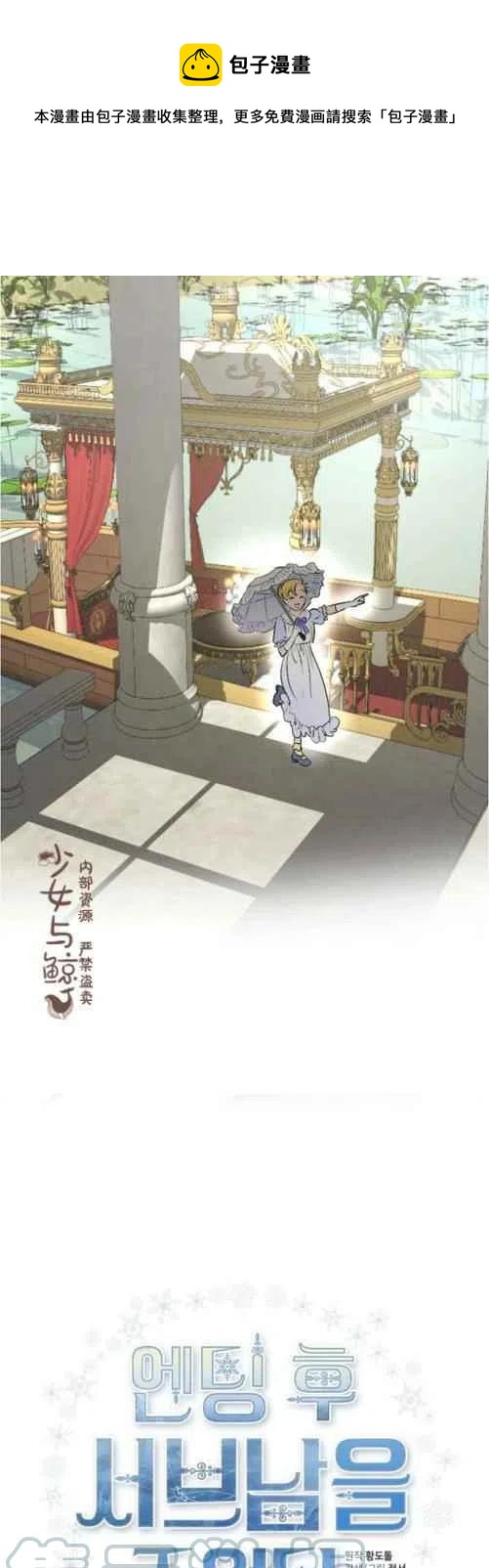结束後捡到了男二漫画,第10话1图