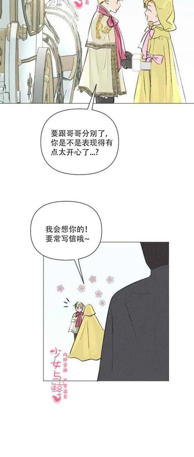 结束後捡到了男二漫画,第5话1图